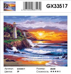GX33517 Картина по номерам Paintboy "Золотистый закат у маяка"
