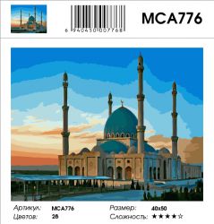 MCA776 Картина по номерам Paintboy "Мечеть на рассвете" 