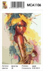 MCA1106 Картина по номерам  "Портрет африканки акварелью",  40х50 см