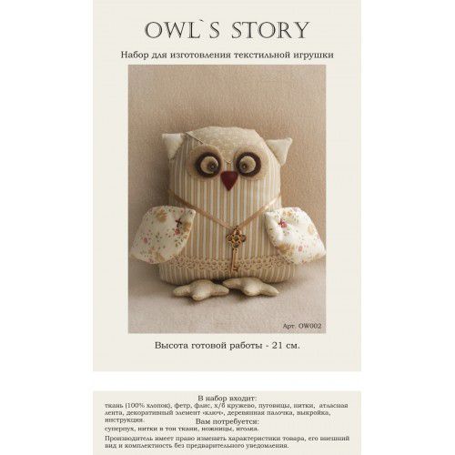 Набор для изготовления текстильной игрушки Ваниль "Owl's Story" OW002