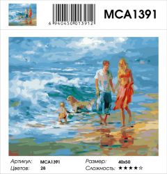 MCA1391 Картина по номерам  "Семейная идиллия", 40х50 см