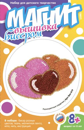 Детский набор для вышивания бисером (магнит) LORI "Разноцветные сердечки"