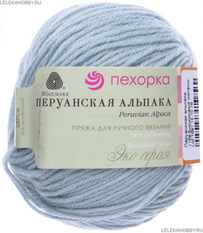 Пряжа ПЕХОРКА Перуанская альпака // 049 // 1159 // Бирюзовый меланж