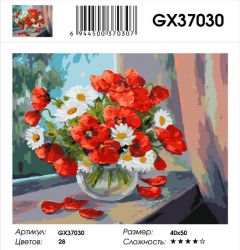 GX37030 Картина по номерам  "Ромашки и маки на окне" 40х50 см
